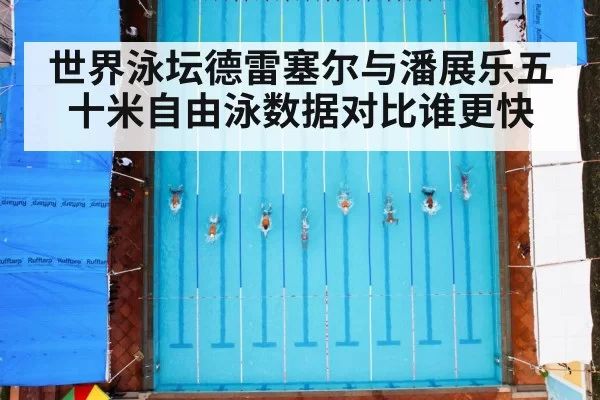 swimming pool race