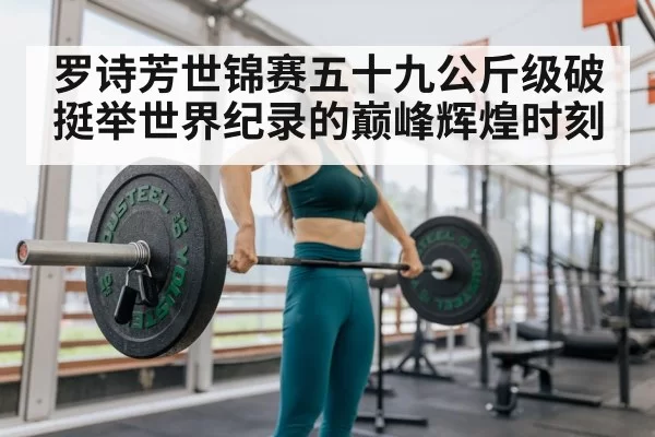 female weightlifter